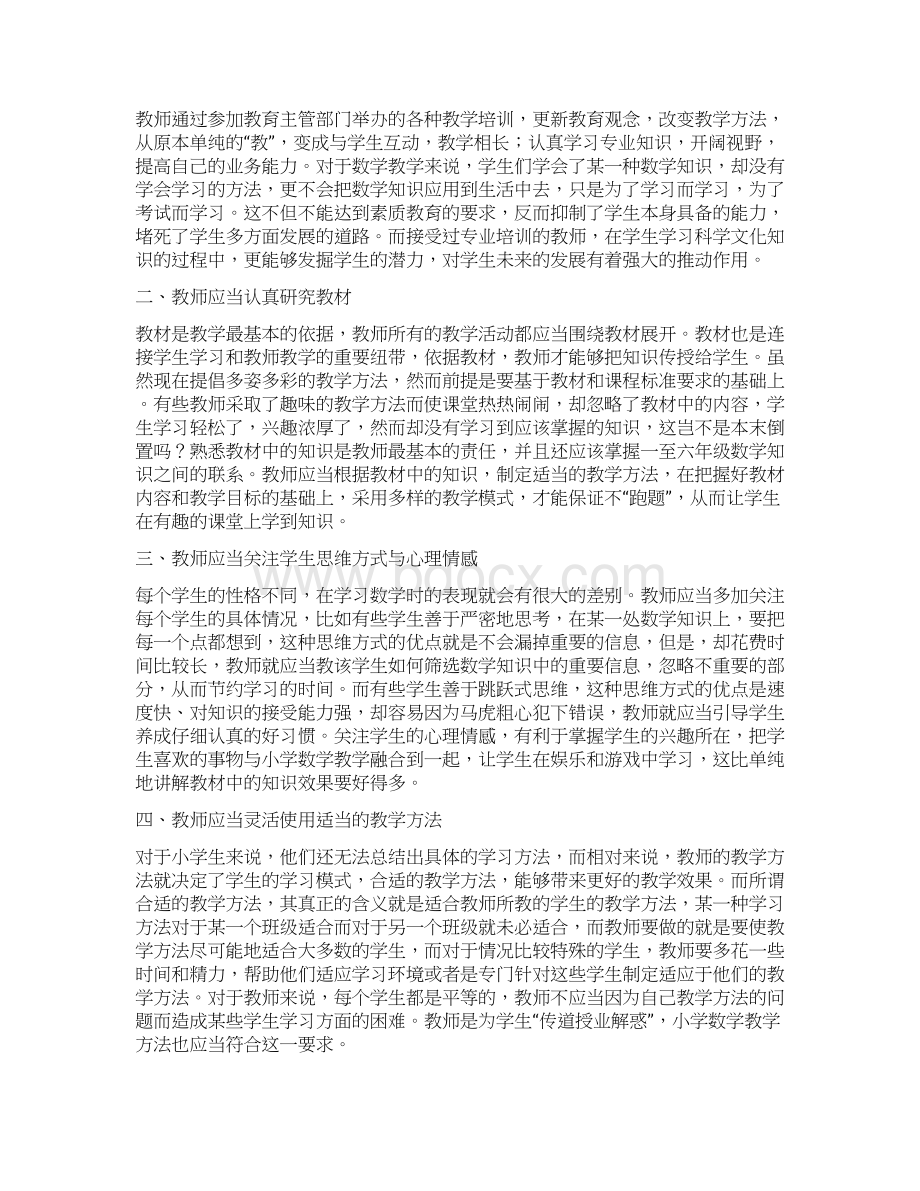 小学数学教学论文20篇资料Word文档下载推荐.docx_第3页