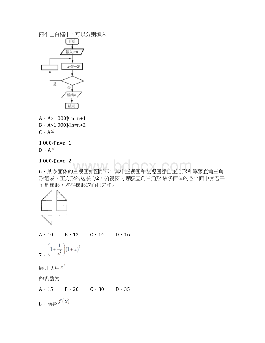 全国普通高等学校招生统一考试理科数学新课标1卷精编版含有参考答案和详细解析.docx_第3页