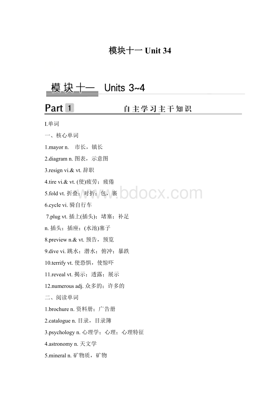 模块十一 Unit 34文档格式.docx_第1页