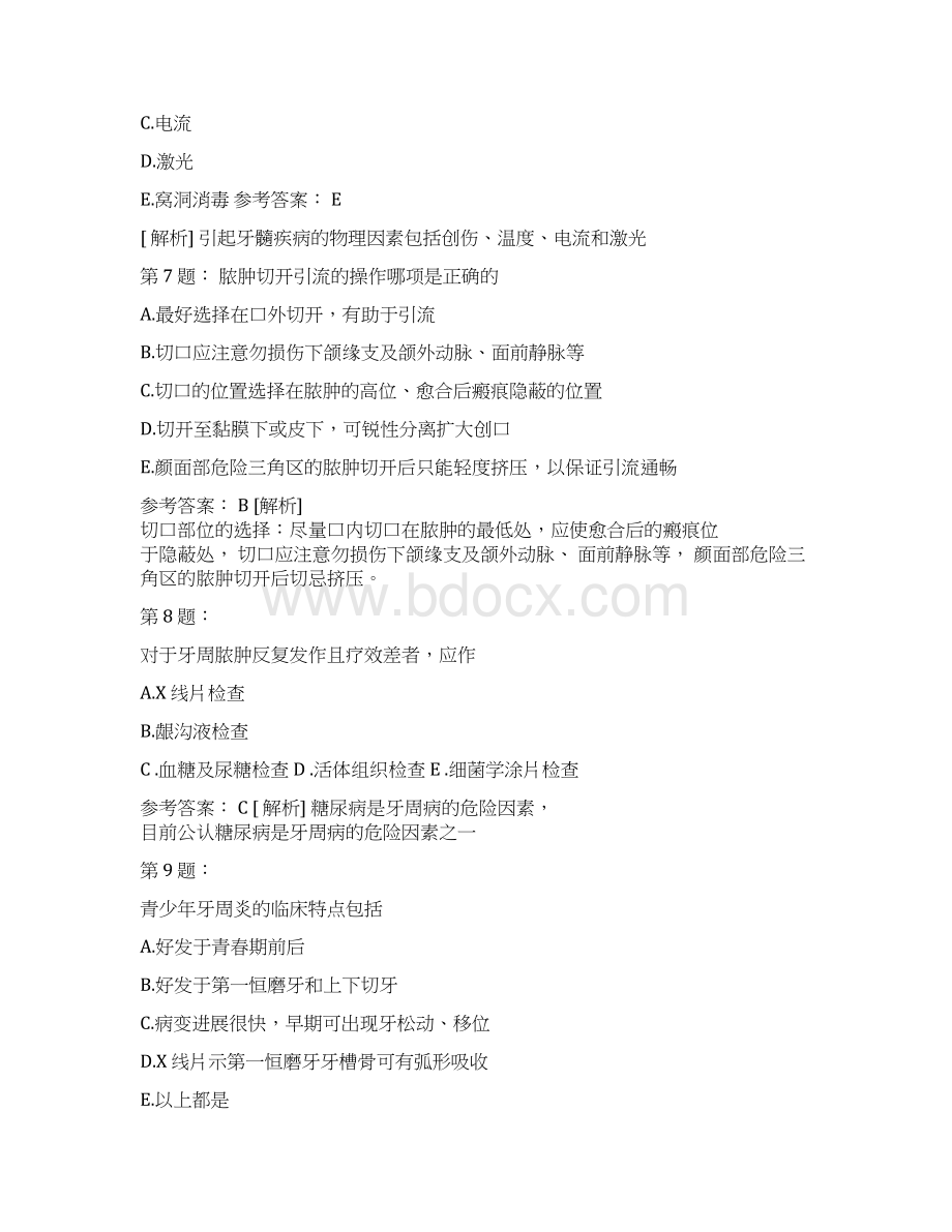 口腔执业医师真题汇编21.docx_第3页