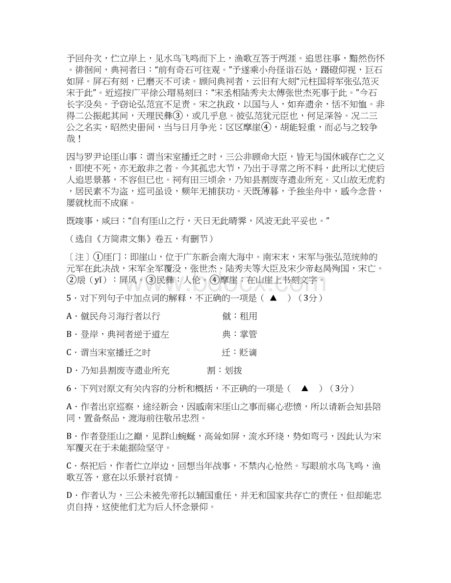 南京市盐城市届高三年级第二次模拟考试语文试题含答案word版.docx_第3页