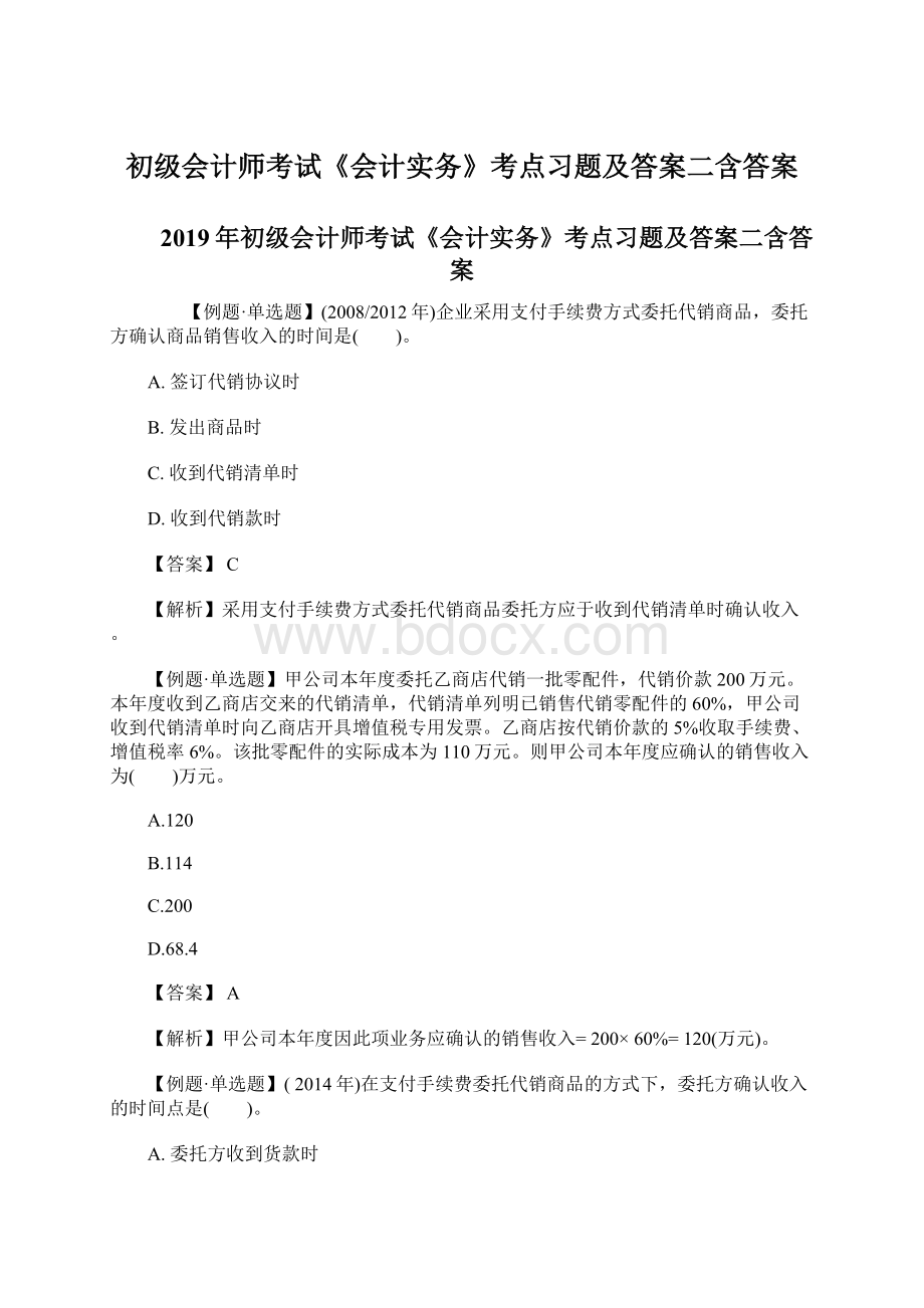 初级会计师考试《会计实务》考点习题及答案二含答案.docx_第1页