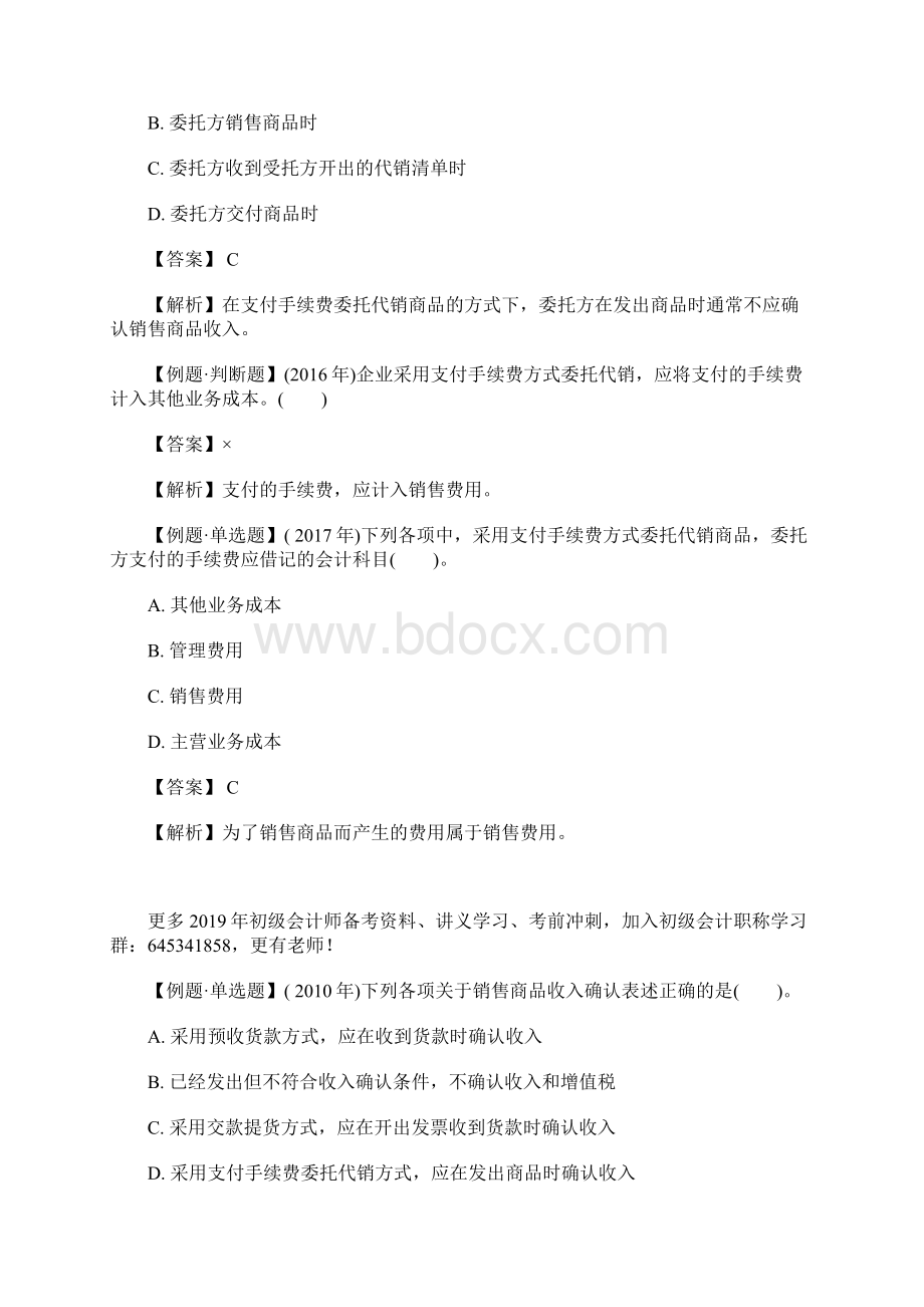 初级会计师考试《会计实务》考点习题及答案二含答案.docx_第2页