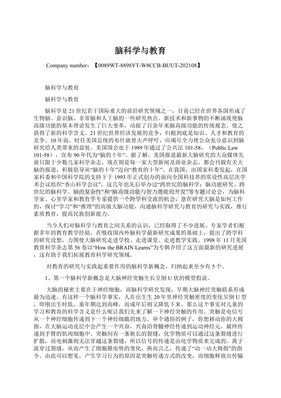 脑科学与教育Word文件下载.docx