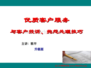 优质客户服务.ppt