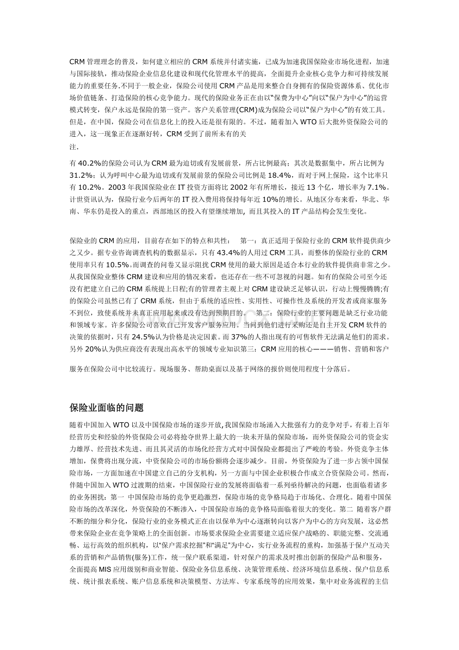 保险行业CRM解决方案Word文档格式.doc_第3页