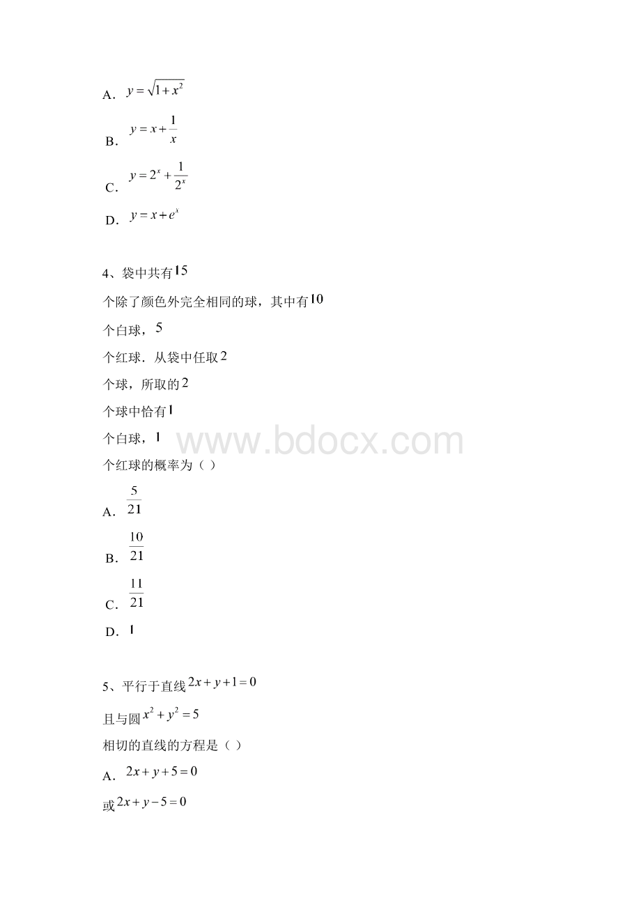 广东高考理科数学试题及答案完整版.docx_第2页