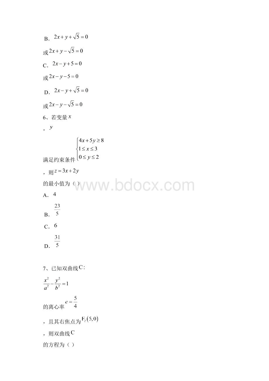 广东高考理科数学试题及答案完整版.docx_第3页