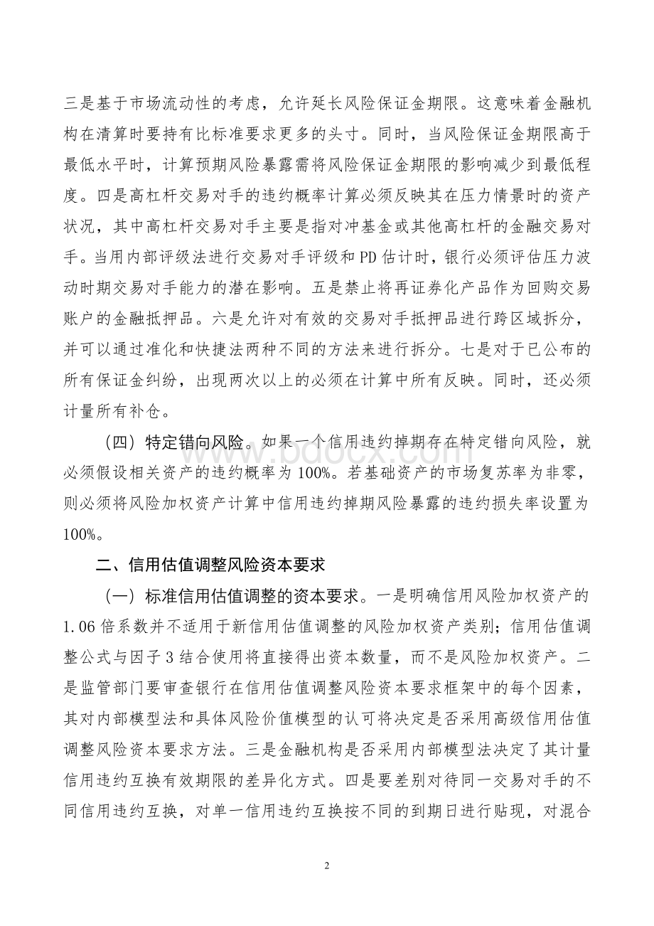 BCBS发布关于巴塞尔协议Ⅲ中交易对手信用风险的常见问题及说明Word文件下载.doc_第2页