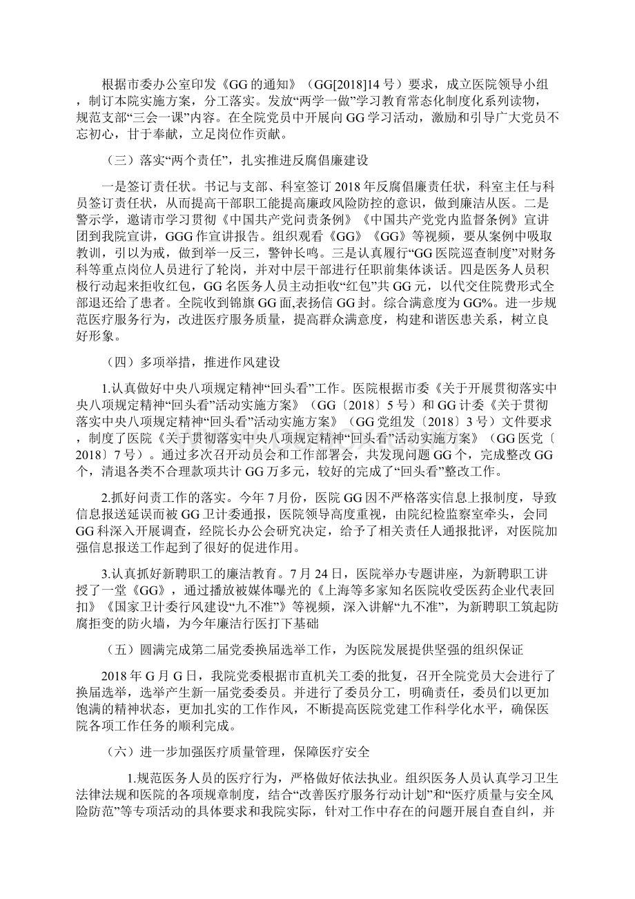 卓顶精文最新医院工作年度总结及工作计划模板docWord格式.docx_第2页