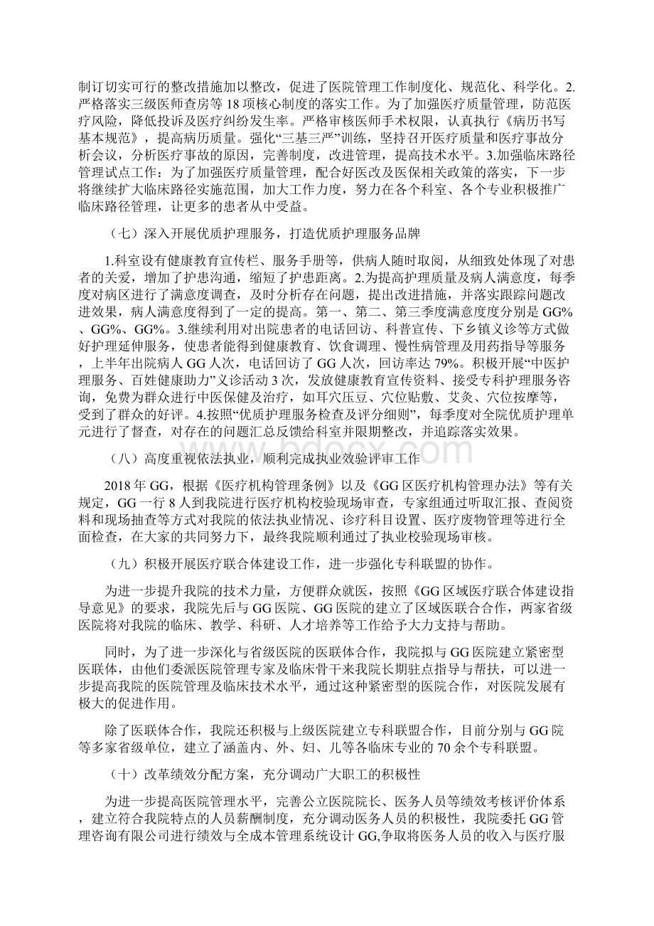 卓顶精文最新医院工作年度总结及工作计划模板docWord格式.docx_第3页