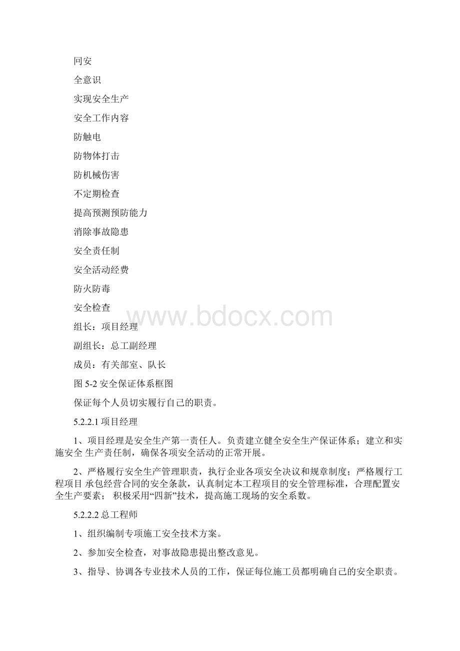 第五章安全管理体系及措施.docx_第3页