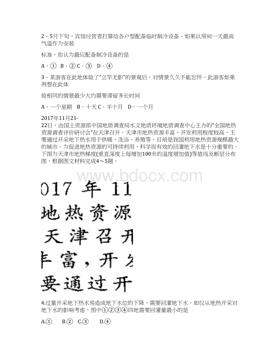 试题高三年级第三次质检考试文科综合试题及答案.docx_第2页