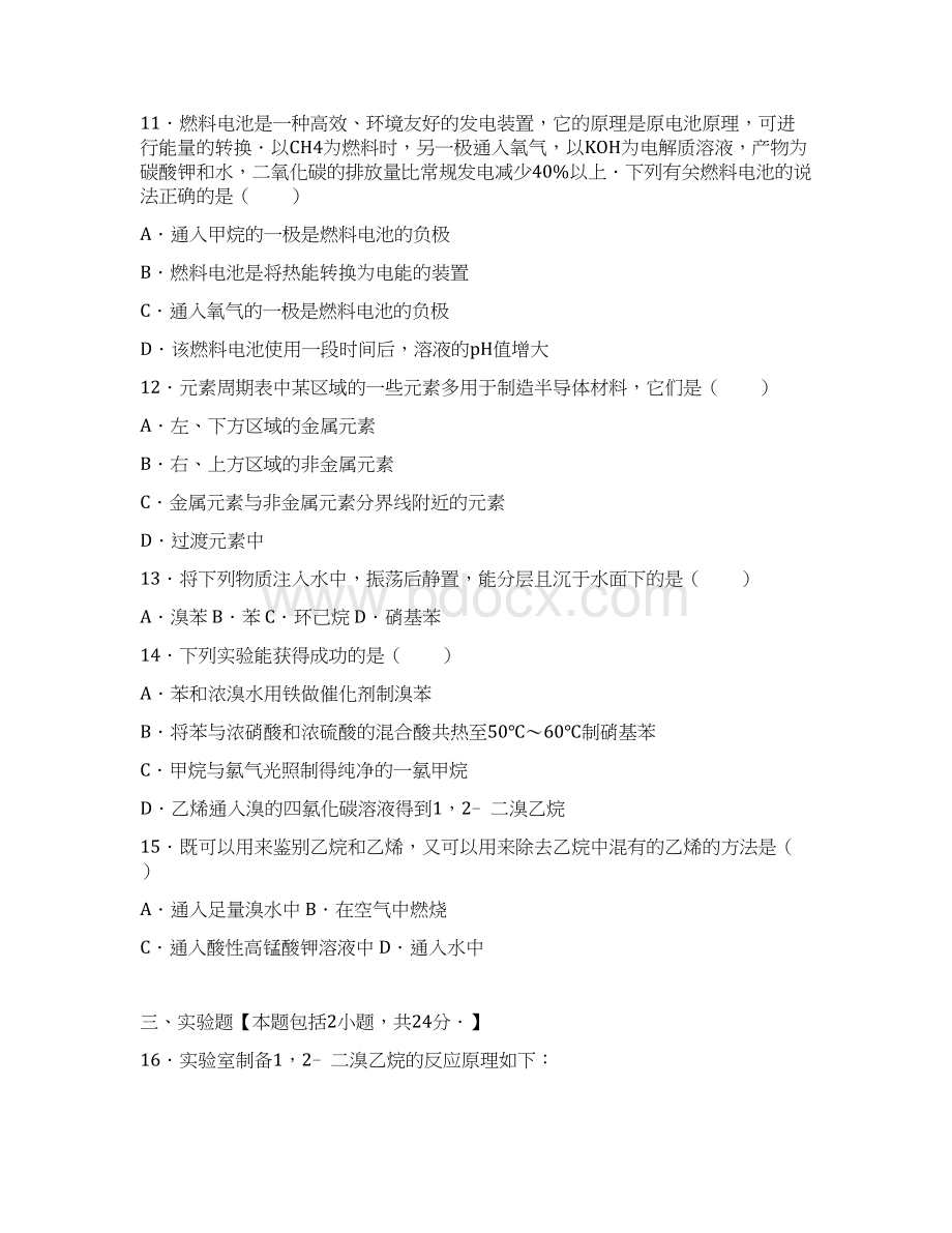 江苏省泰州二中学年高一下学期第二次质检化Word文档格式.docx_第3页