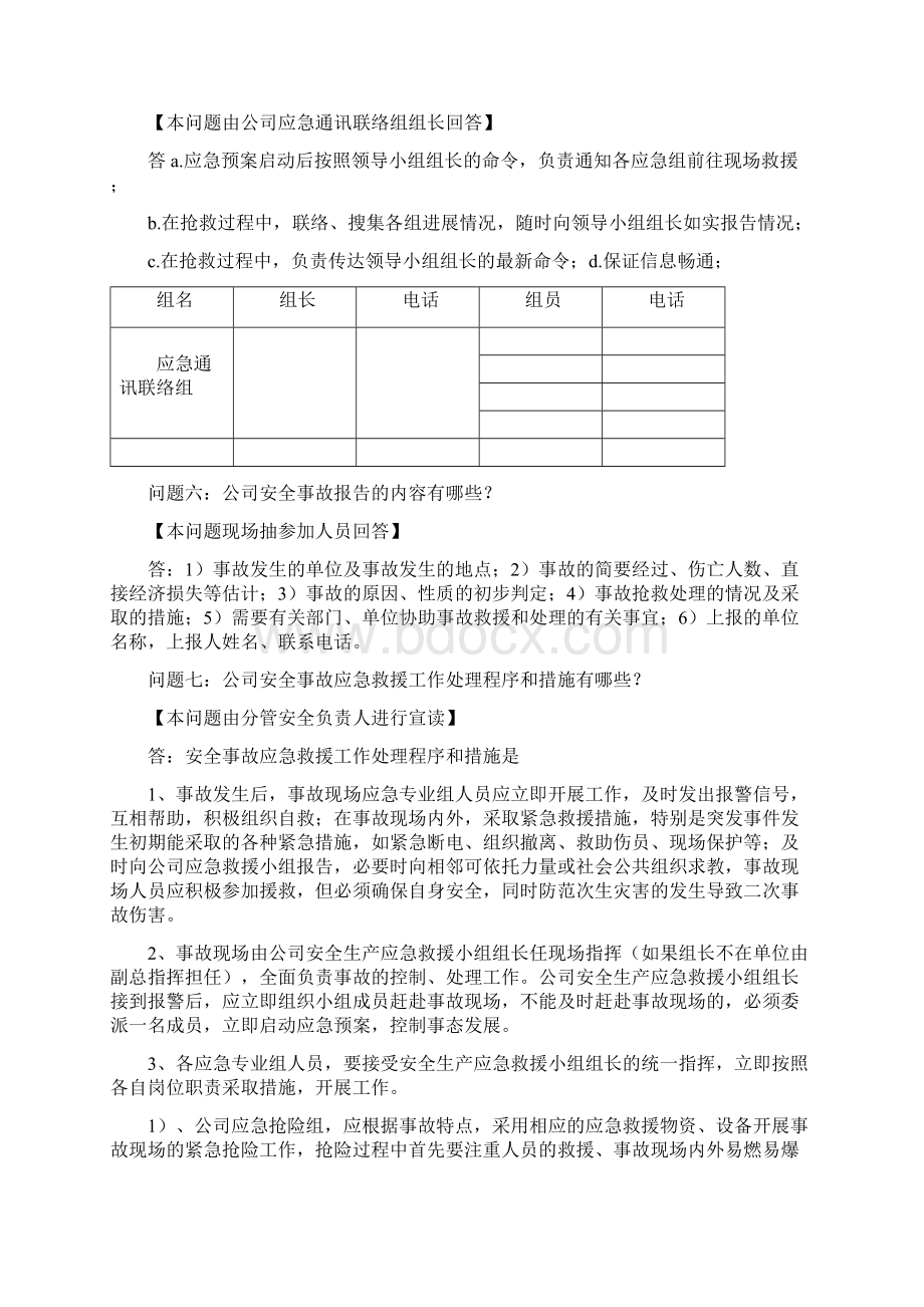 安全事故应应急处理预案桌面演练方案导演脚本Word下载.docx_第3页