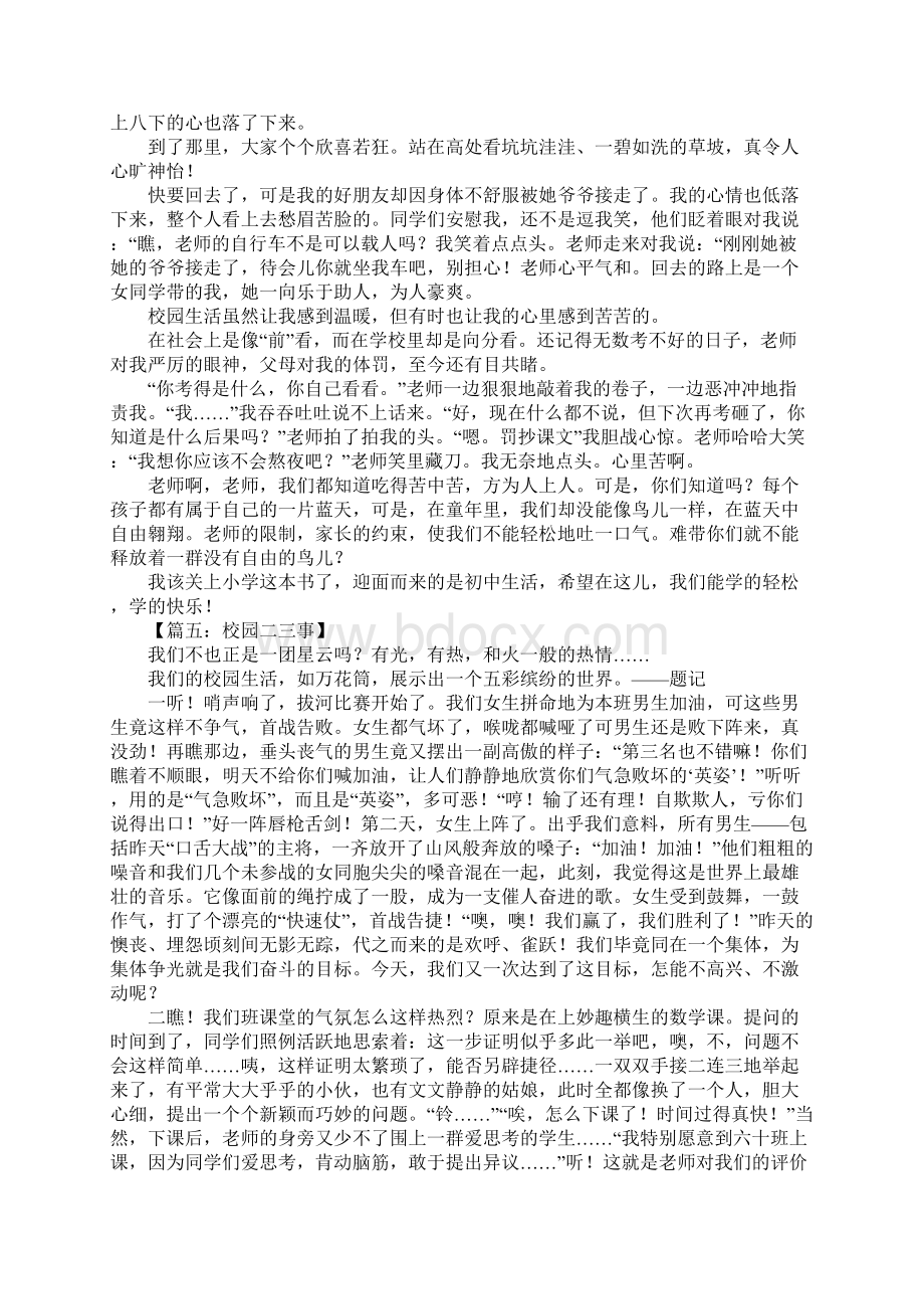 校园友爱二三事作文.docx_第3页