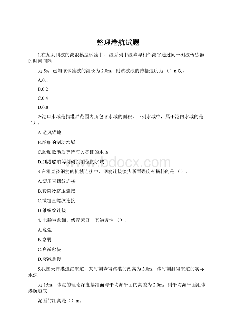 整理港航试题Word文档格式.docx_第1页