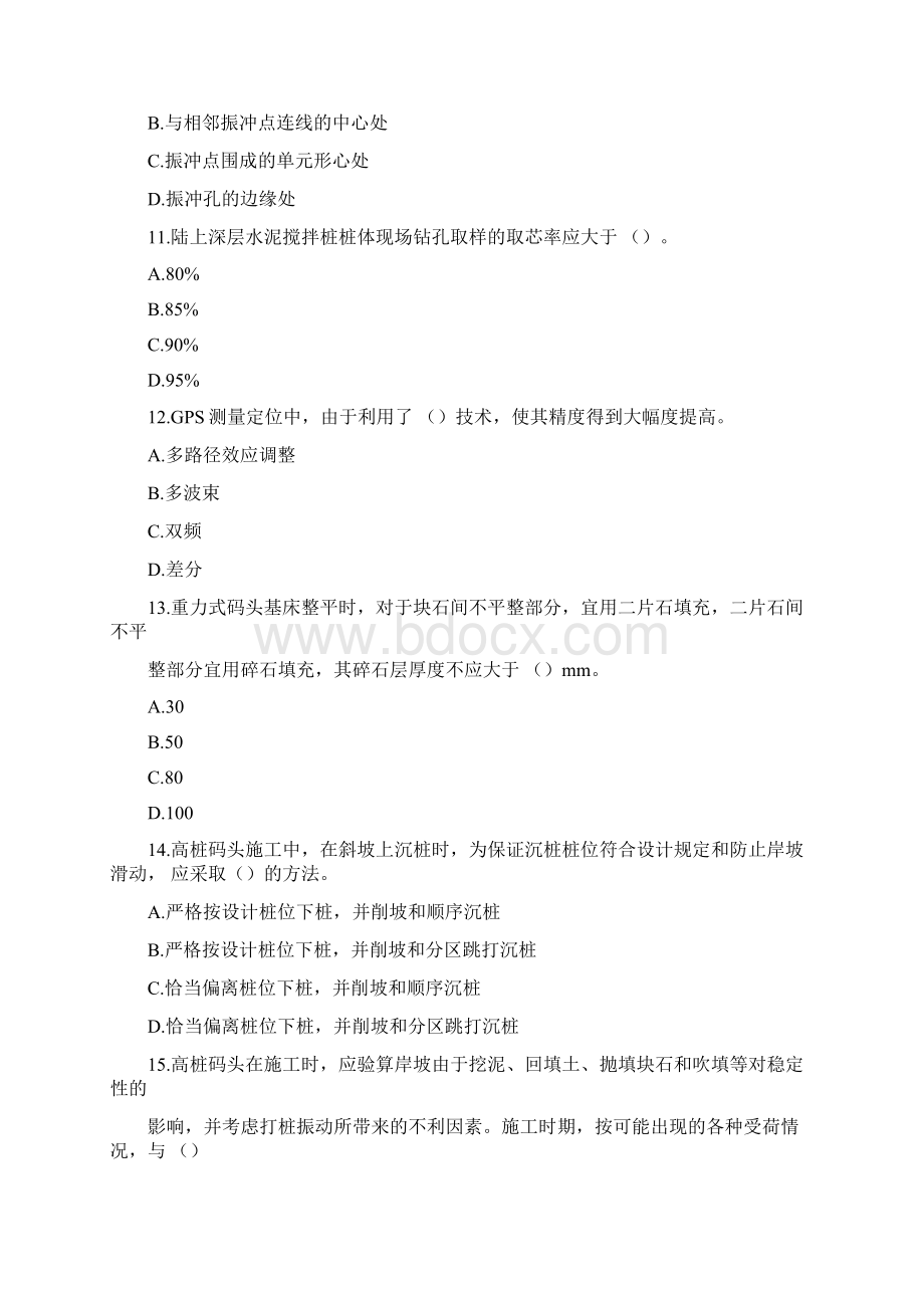 整理港航试题Word文档格式.docx_第3页