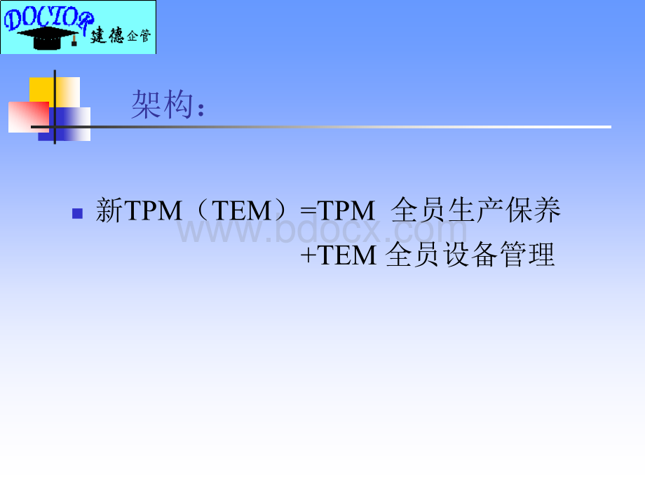 TPM经典培训资料.ppt_第3页