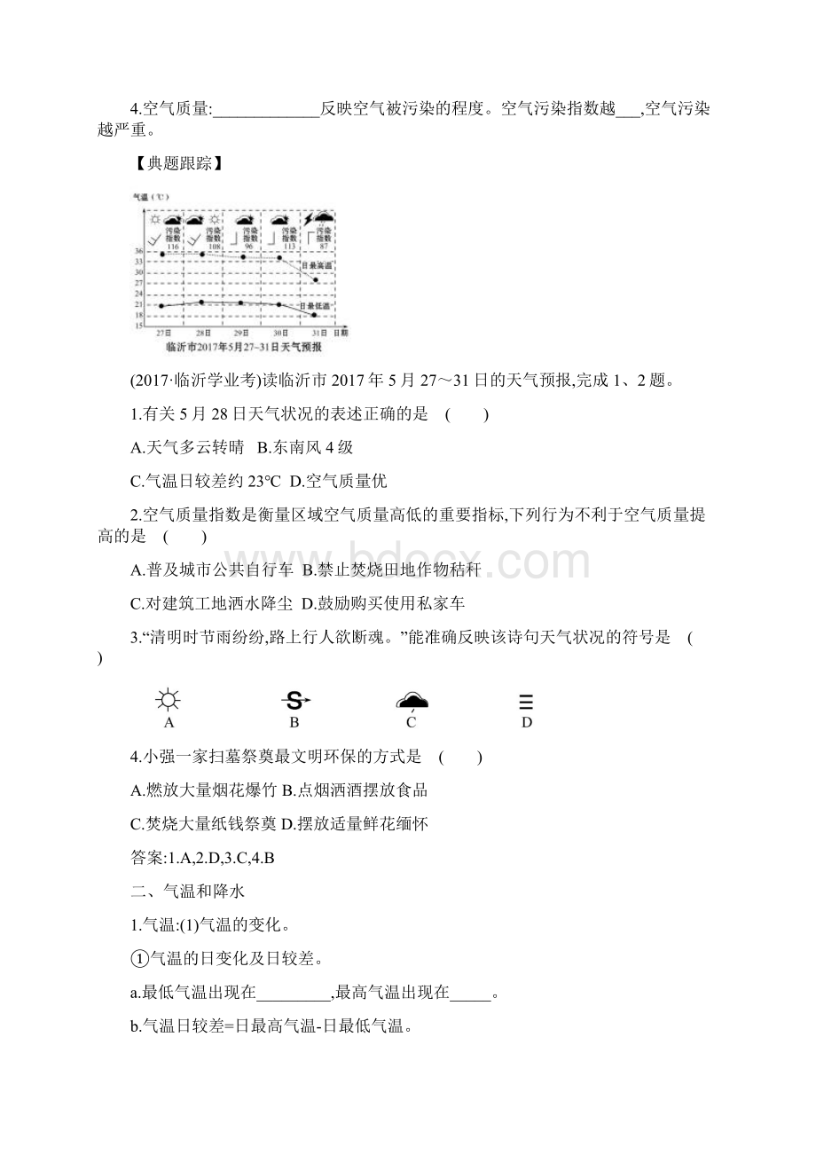 山东省滨州市中考地理 32气候复习学案Word格式文档下载.docx_第3页