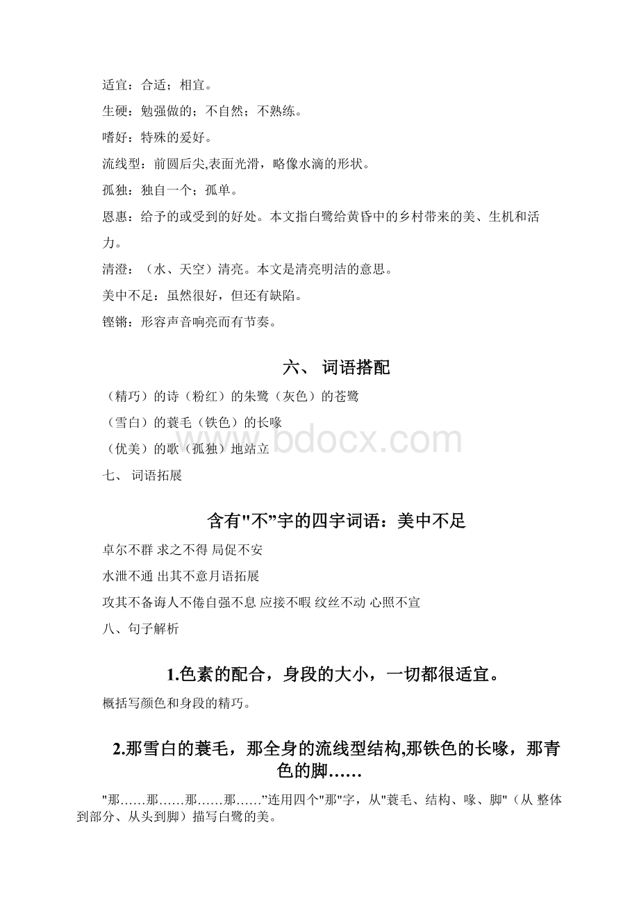 语文五年级上册第一单元知识点总结部编Word下载.docx_第2页