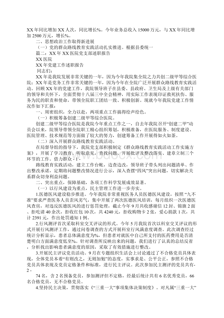 医院党员述职报告Word格式文档下载.docx_第3页