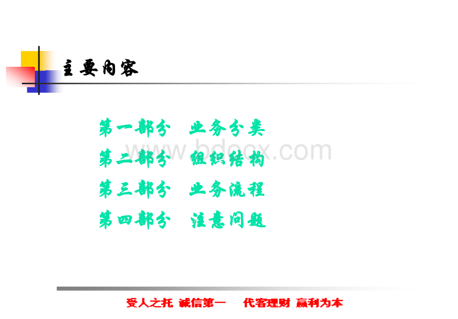 信托业务办理流程PPT资料.ppt_第2页