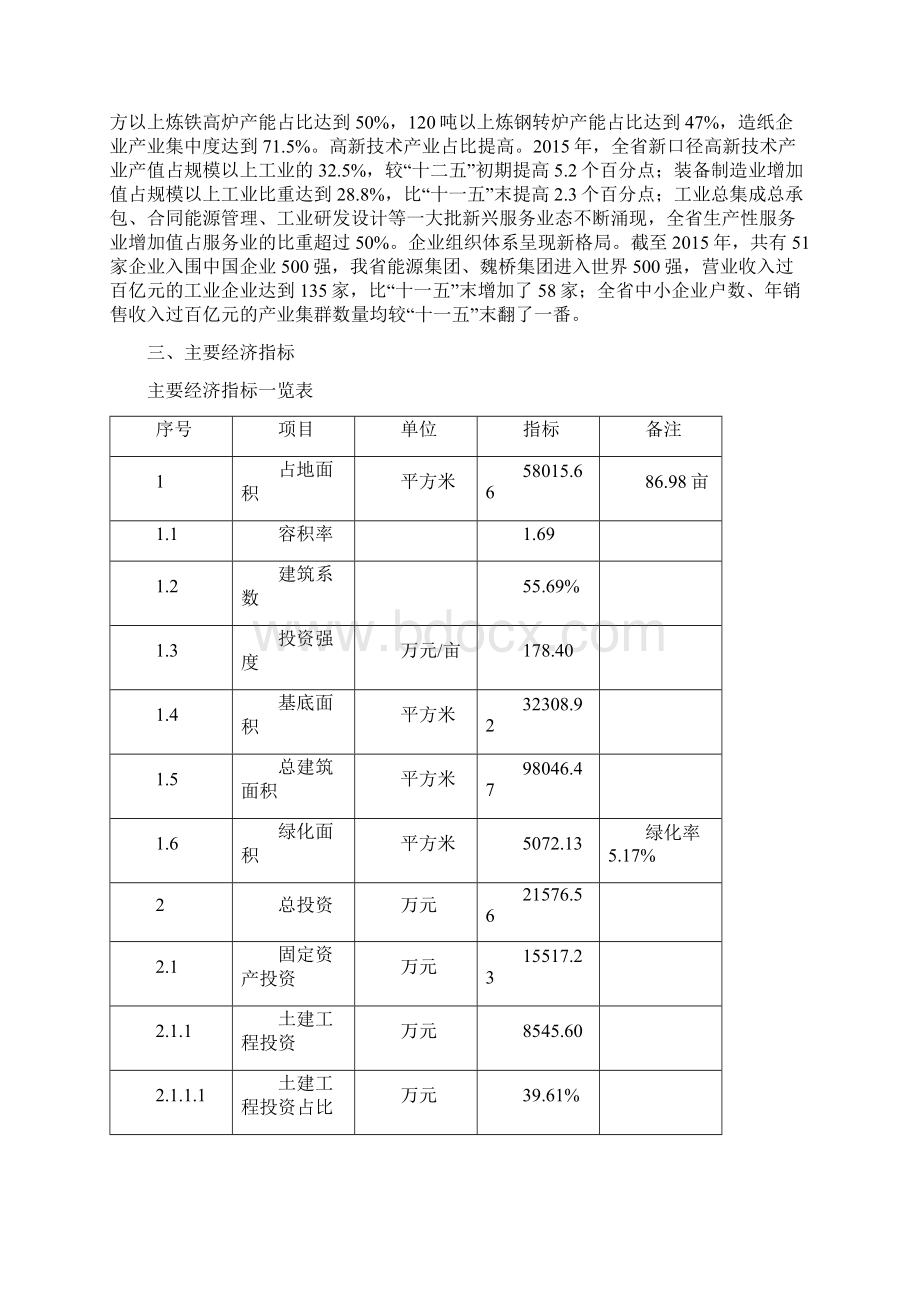 盐含量测定仪项目实施方案Word文档格式.docx_第3页