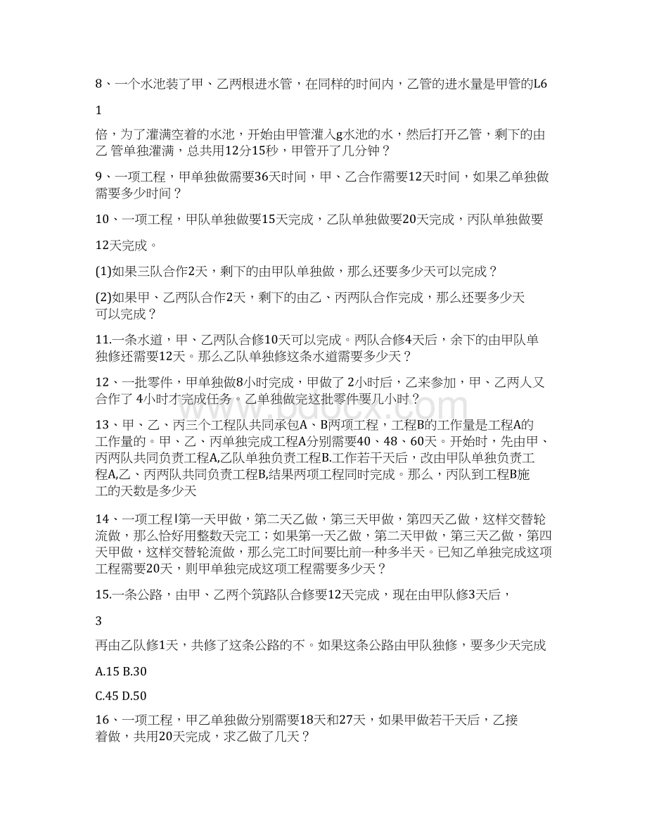 六年级工程问题应用题专题训练50题较难Word格式文档下载.docx_第2页