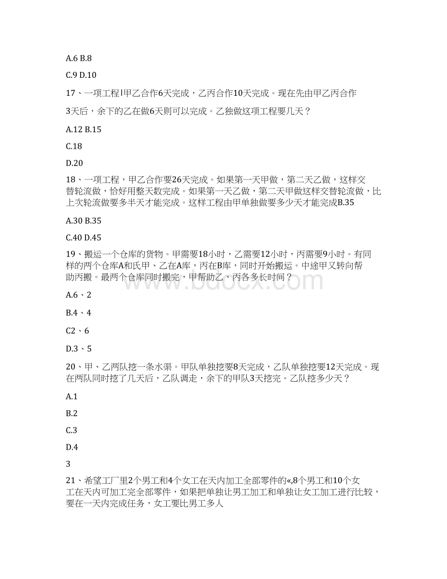 六年级工程问题应用题专题训练50题较难Word格式文档下载.docx_第3页