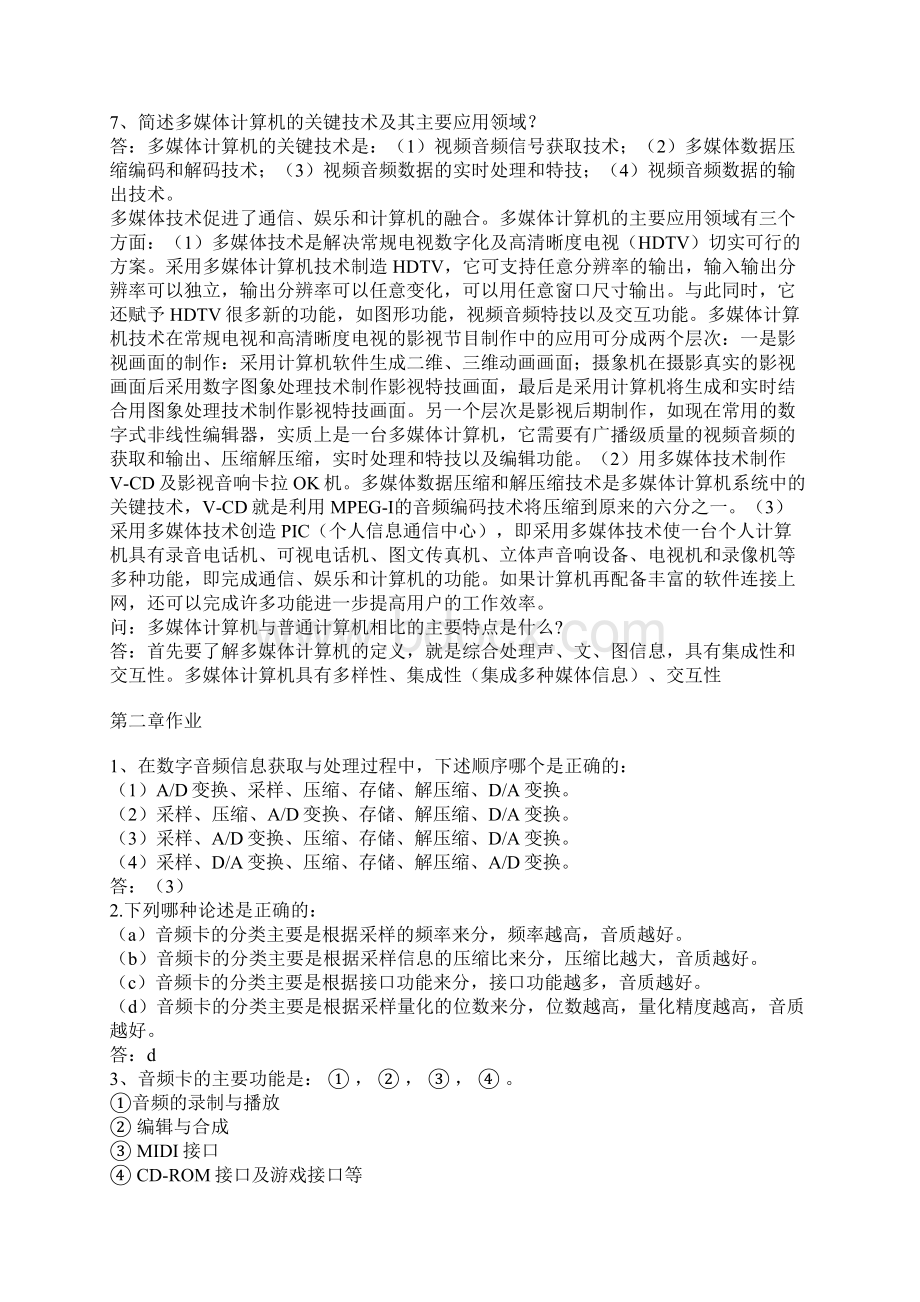 计算机多媒体专业技术基础作业完整附标准答案.docx_第2页