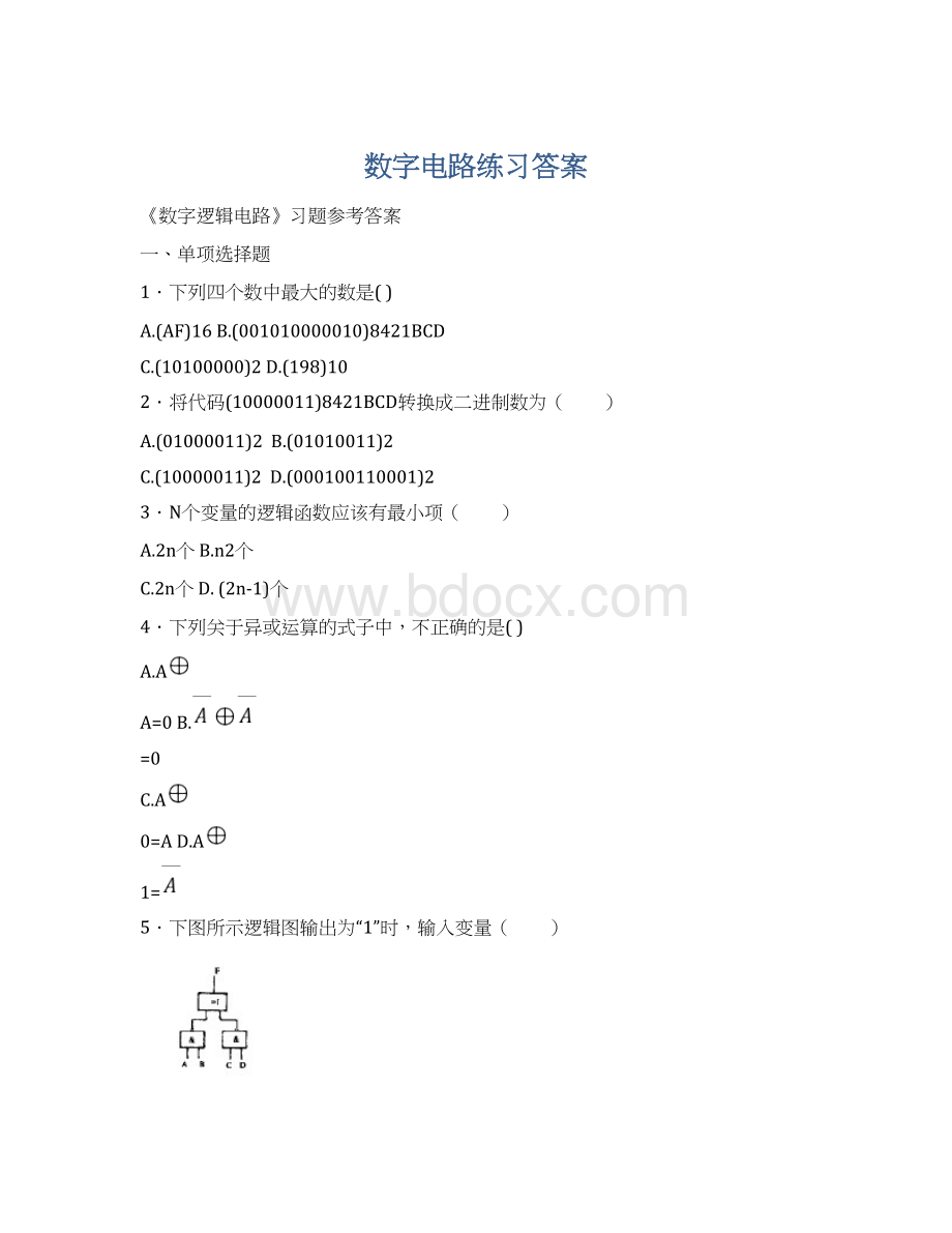 数字电路练习答案.docx_第1页