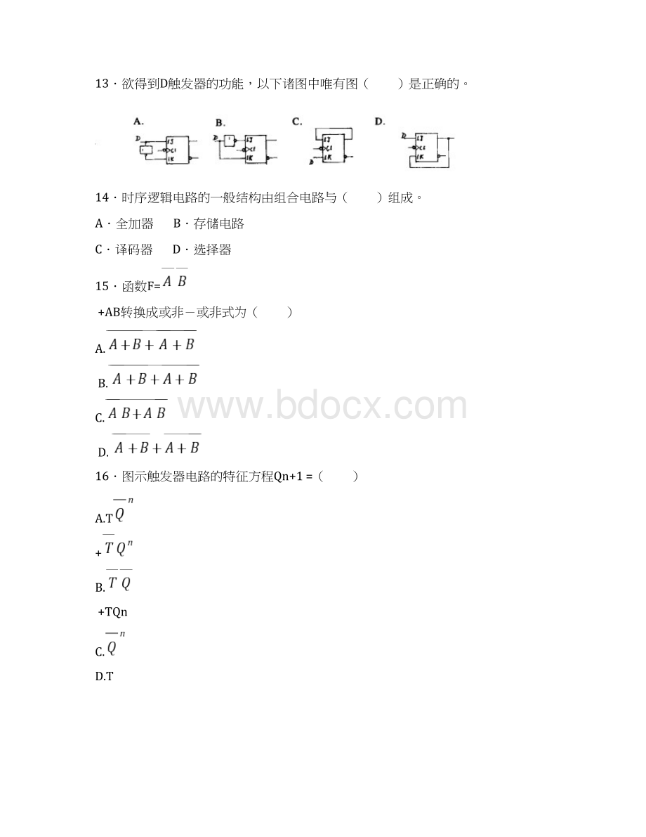 数字电路练习答案.docx_第3页