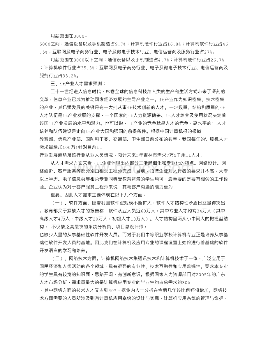 计算机调查报告.doc_第2页