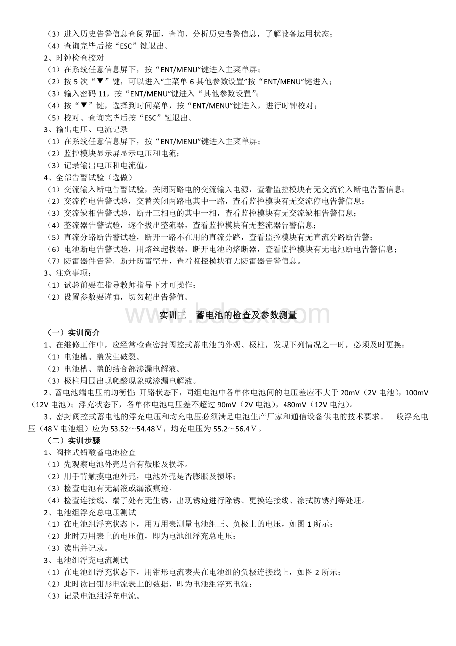 通信电源系统实训指导书.docx_第3页