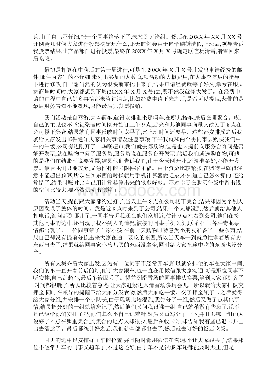 中秋节联谊活动总结ppt模板Word文档下载推荐.docx_第2页