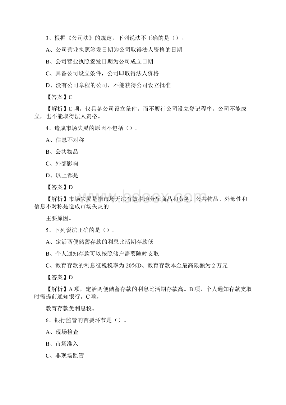 山西省晋中市介休市建设银行招聘考试《银行专业基础知识》试题及答案Word文件下载.docx_第2页