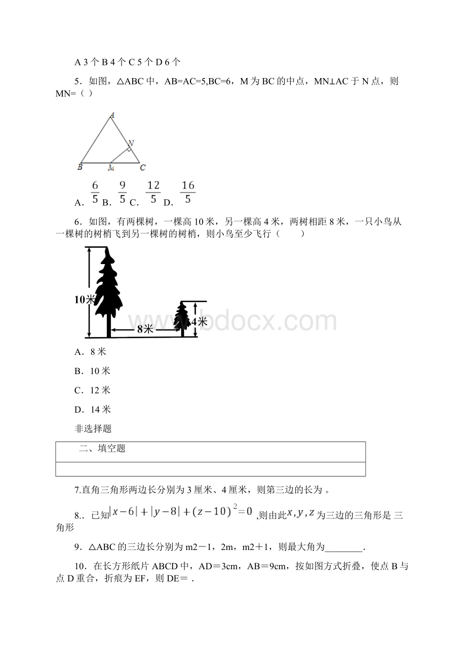 初中数学勾股定理难点易错点提高练习.docx_第2页