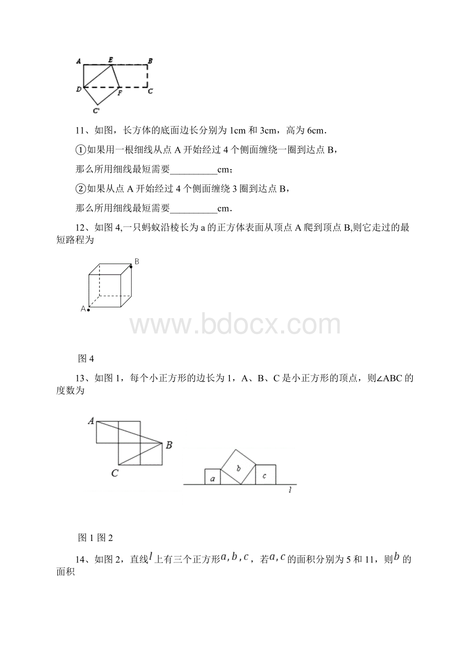 初中数学勾股定理难点易错点提高练习.docx_第3页