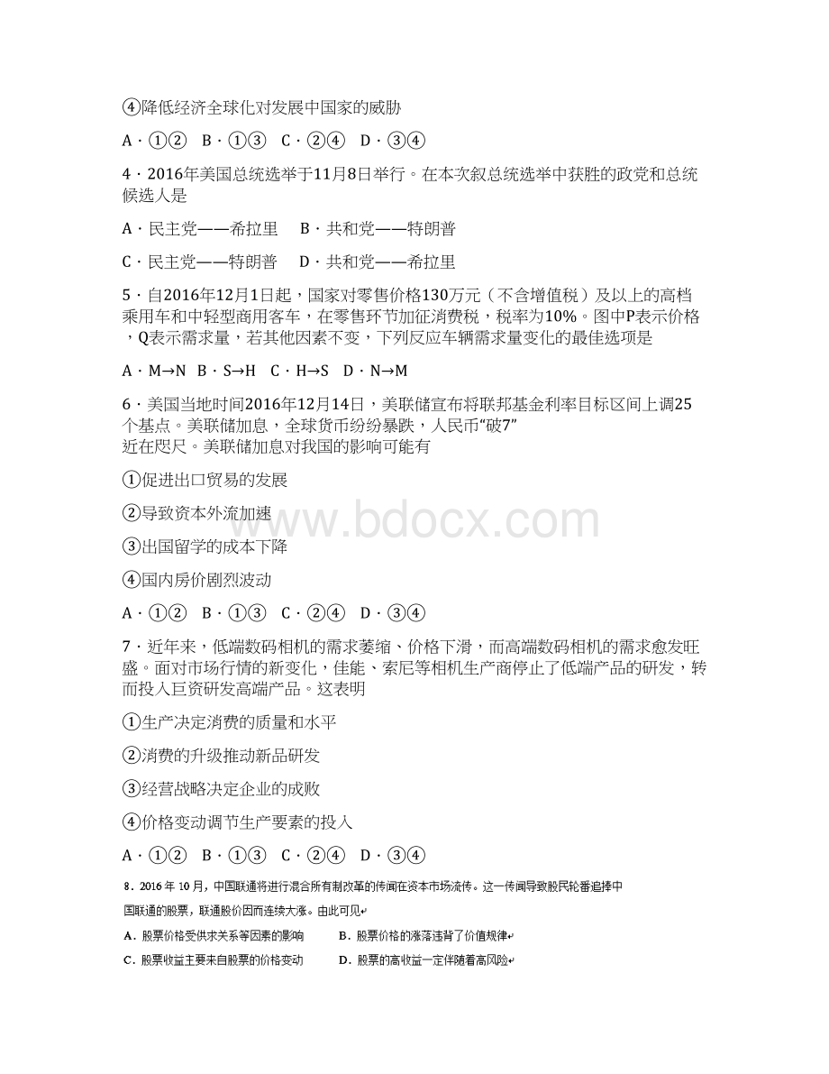 江苏省联盟大联考届高三联考政治试题Word版含答案.docx_第2页