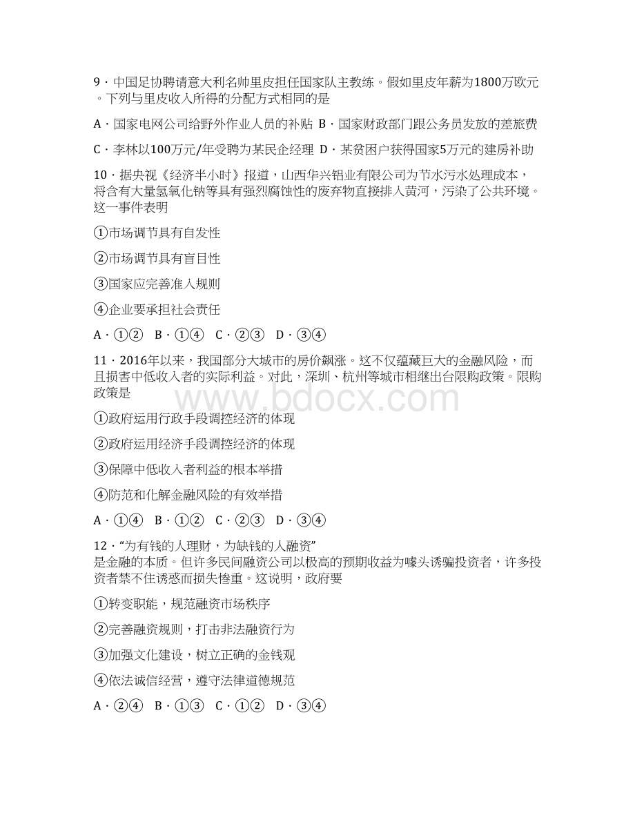 江苏省联盟大联考届高三联考政治试题Word版含答案.docx_第3页