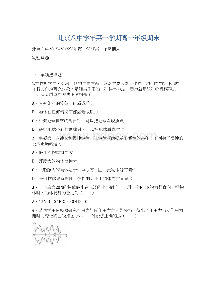北京八中学年第一学期高一年级期末.docx_第1页