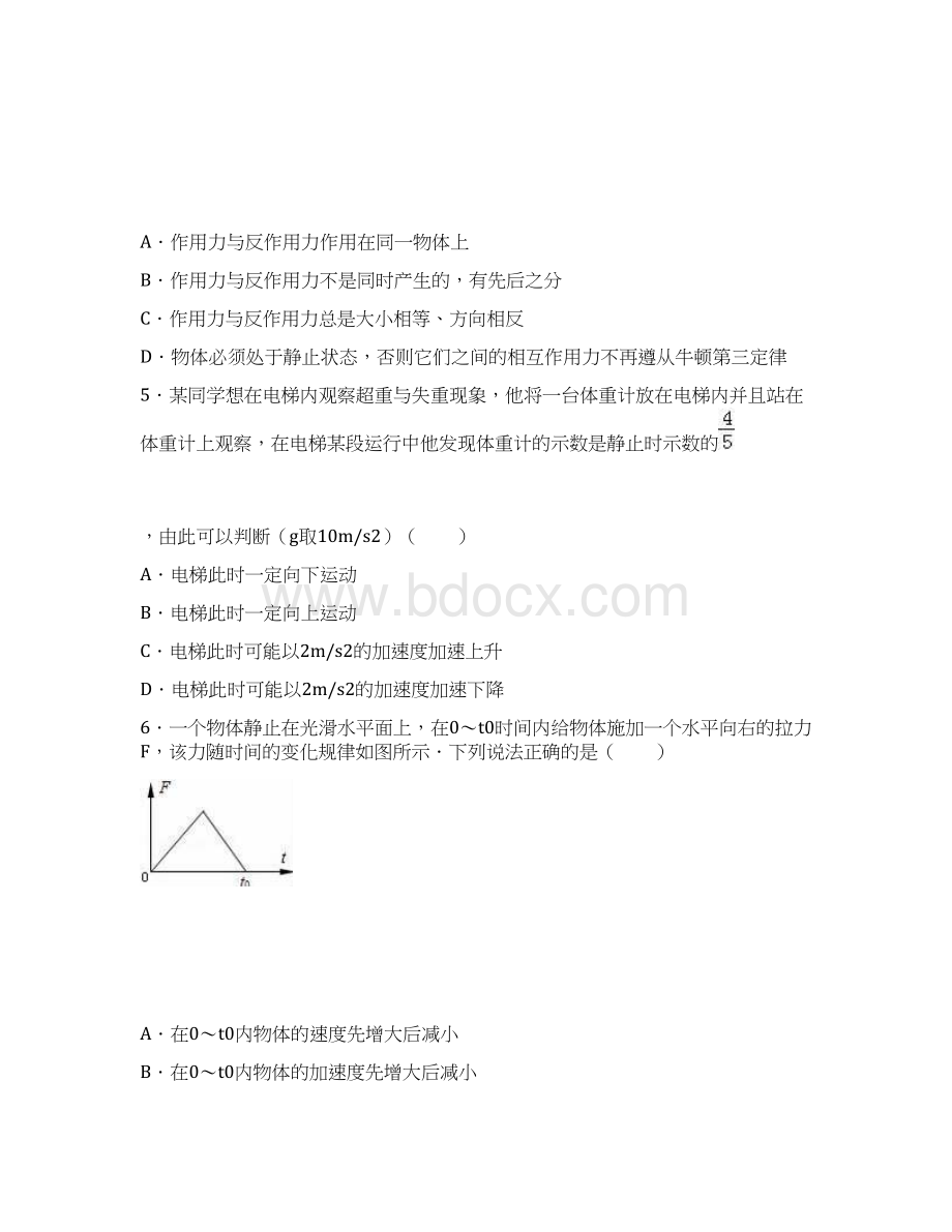 北京八中学年第一学期高一年级期末.docx_第2页
