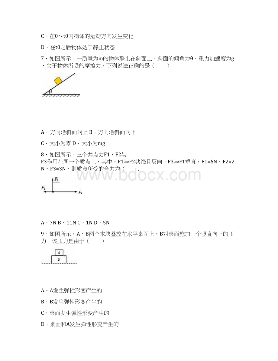 北京八中学年第一学期高一年级期末.docx_第3页