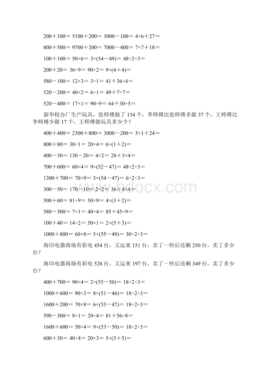 小学二年级数学下册口算应用题卡65.docx_第3页