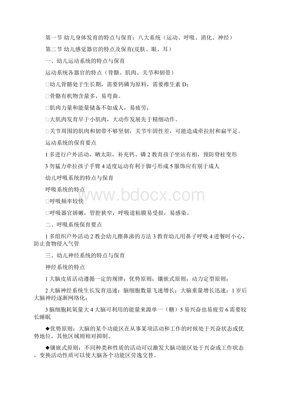 保教知识与能力重点梳理.docx_第3页