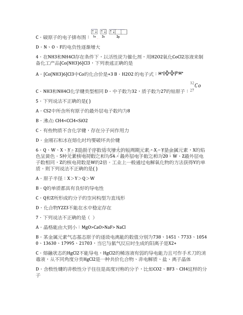 山东省济南外国语学校高二下学期份空中课堂阶段性测试化学试题Word格式文档下载.docx_第2页