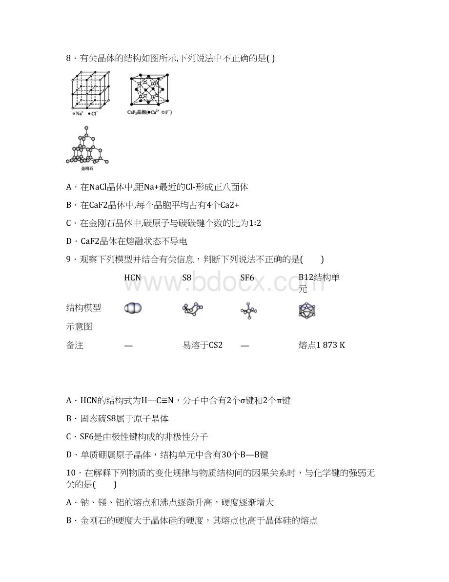 山东省济南外国语学校高二下学期份空中课堂阶段性测试化学试题Word格式文档下载.docx_第3页