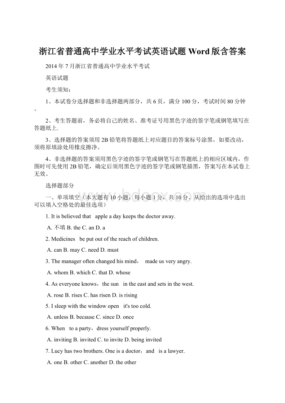 浙江省普通高中学业水平考试英语试题 Word版含答案.docx_第1页