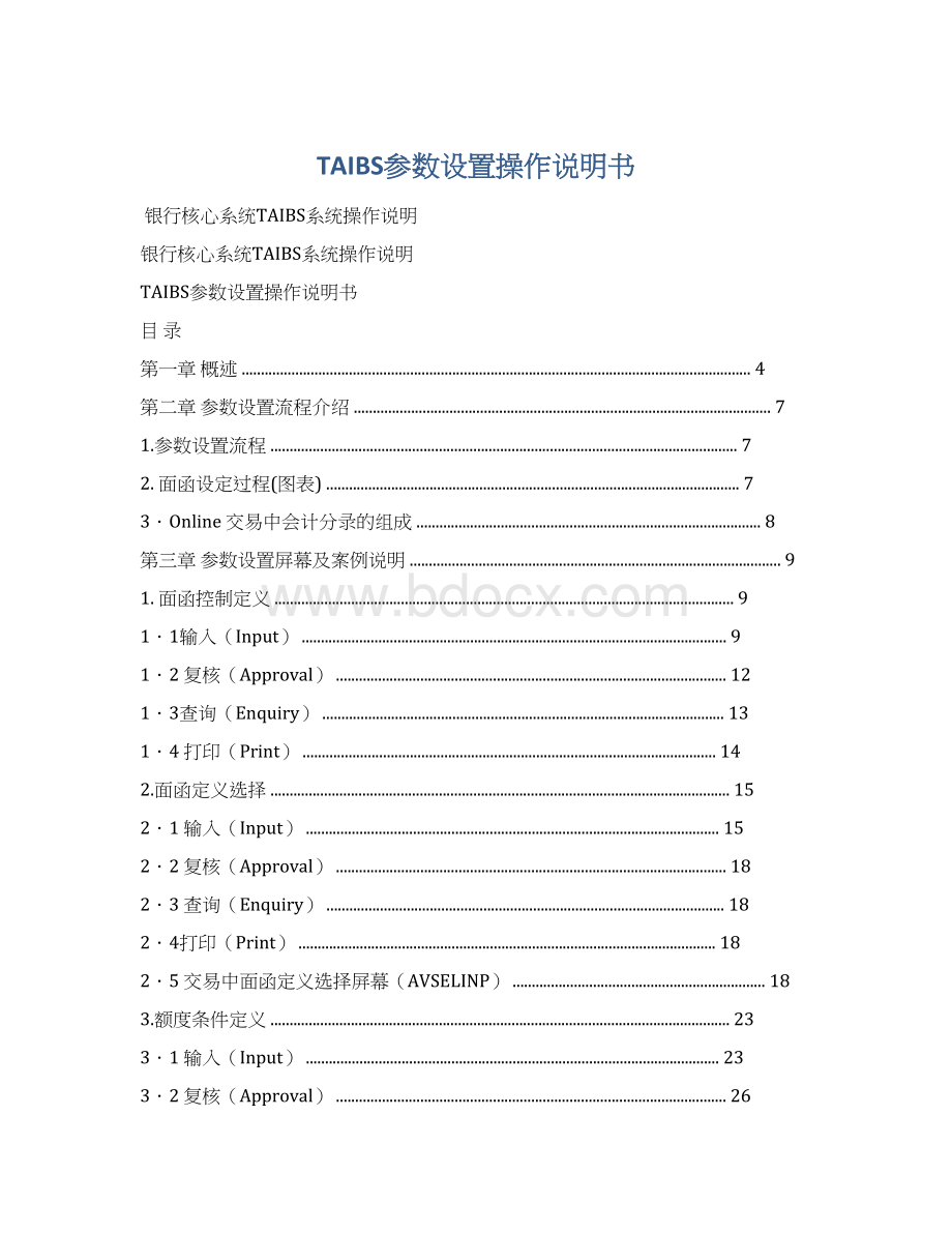 TAIBS参数设置操作说明书.docx